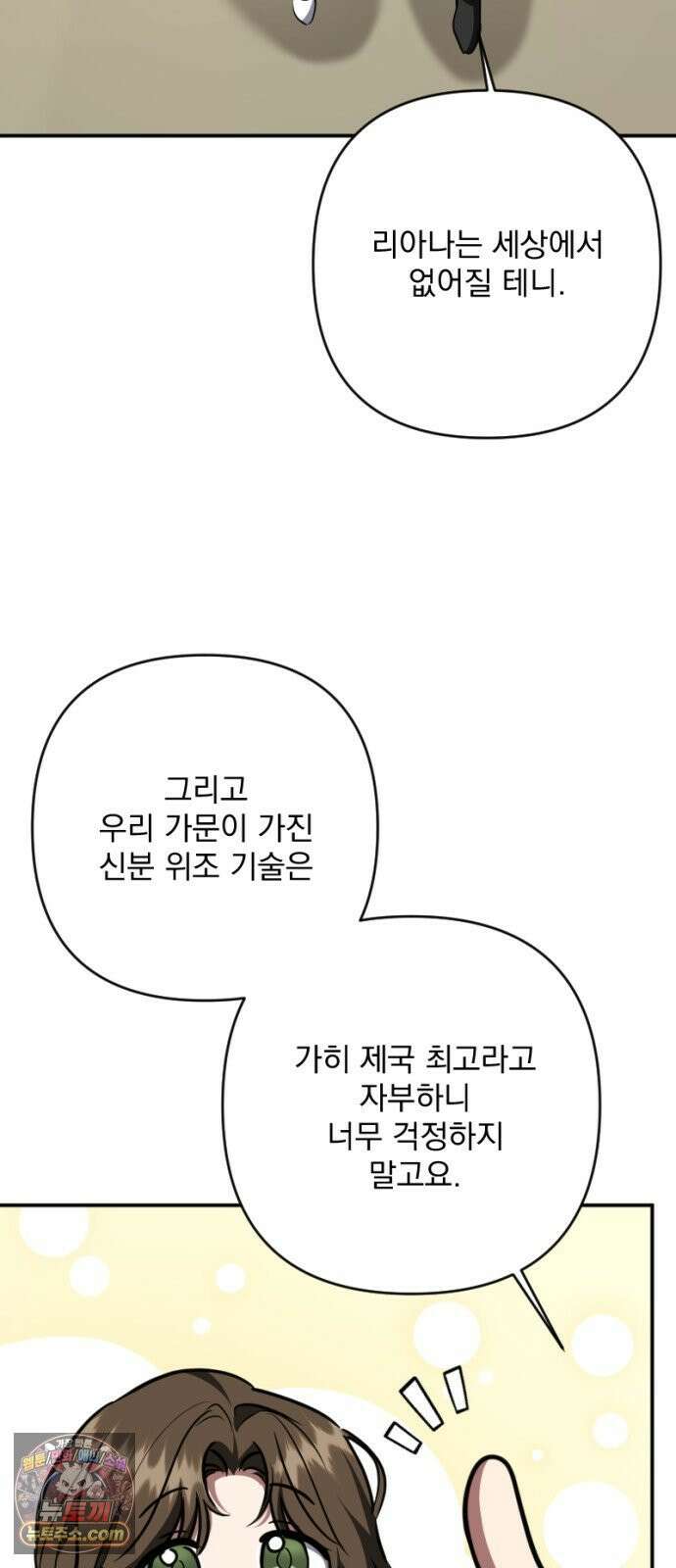 낙원에 진 그림자 38화 48
