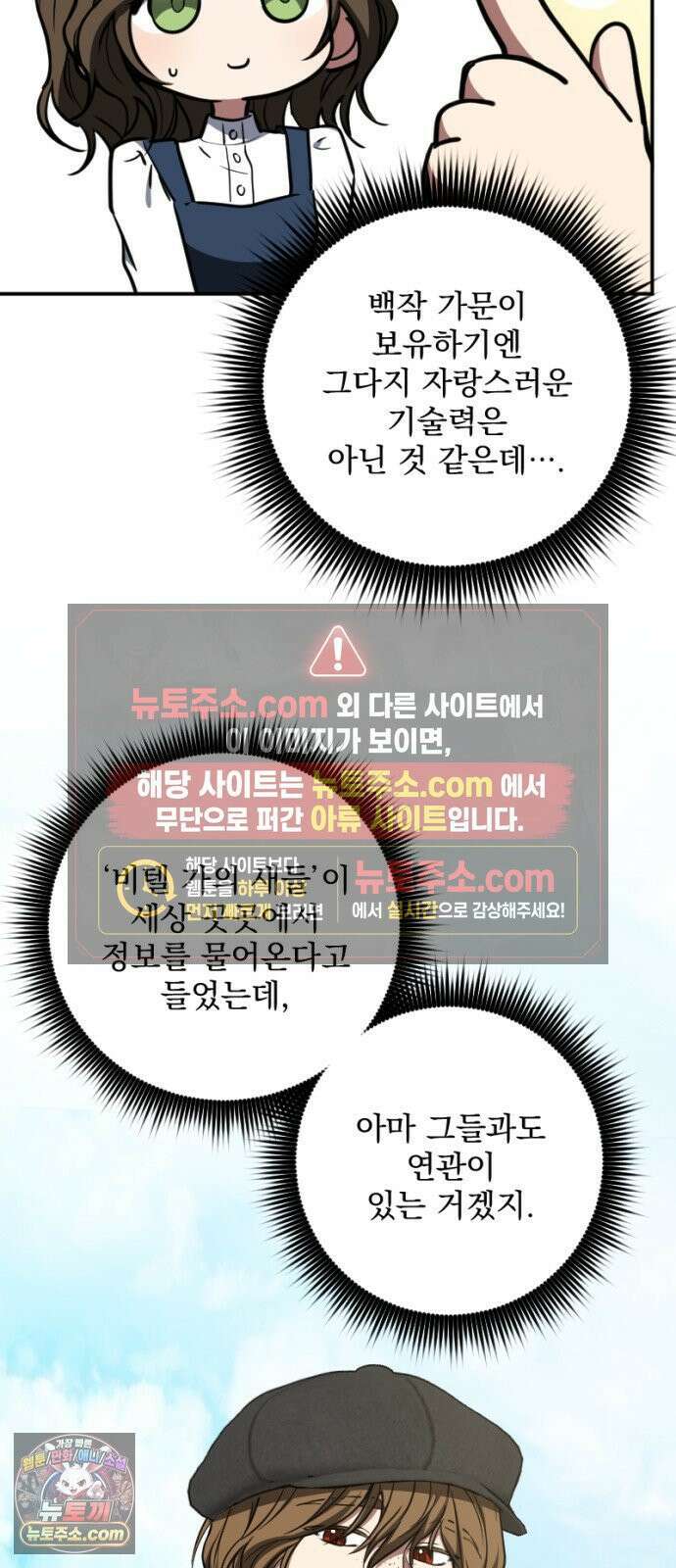 낙원에 진 그림자 38화 49