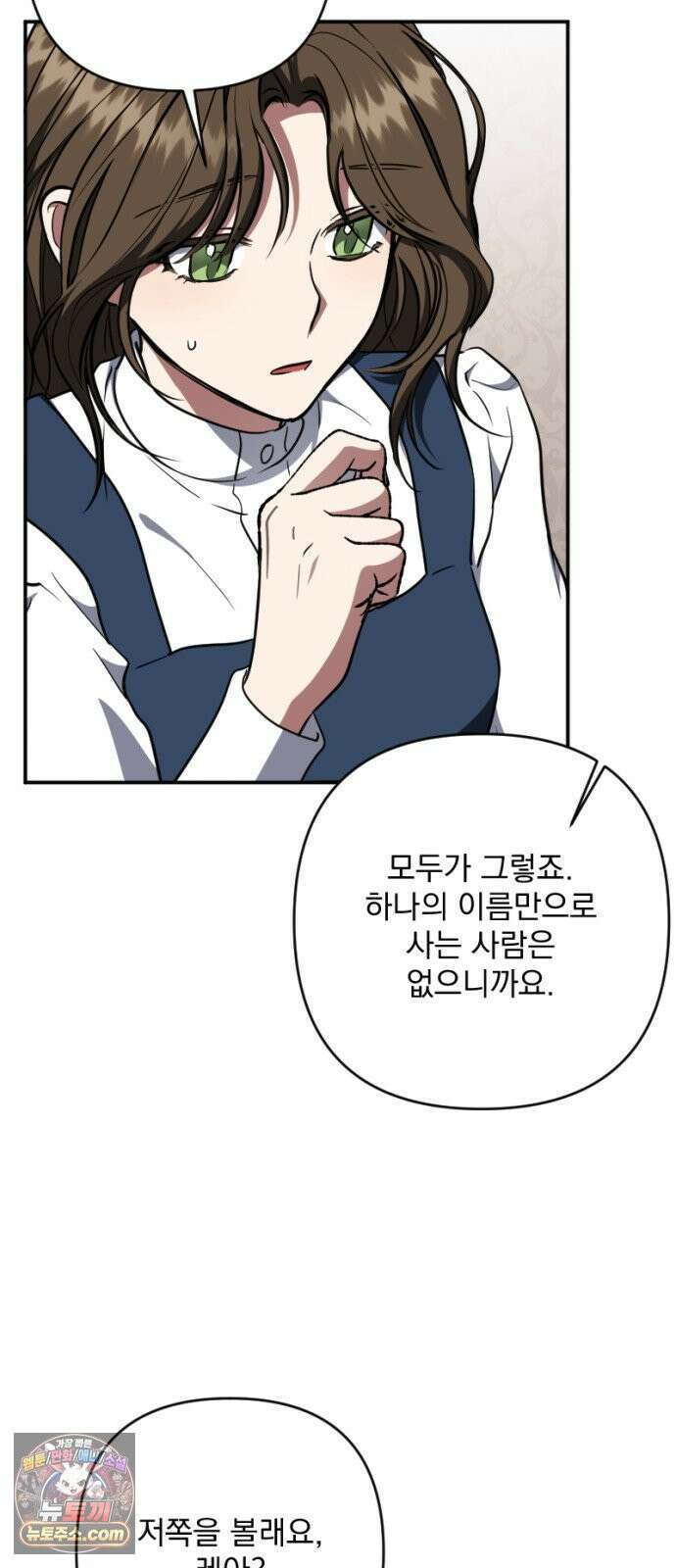 낙원에 진 그림자 38화 51