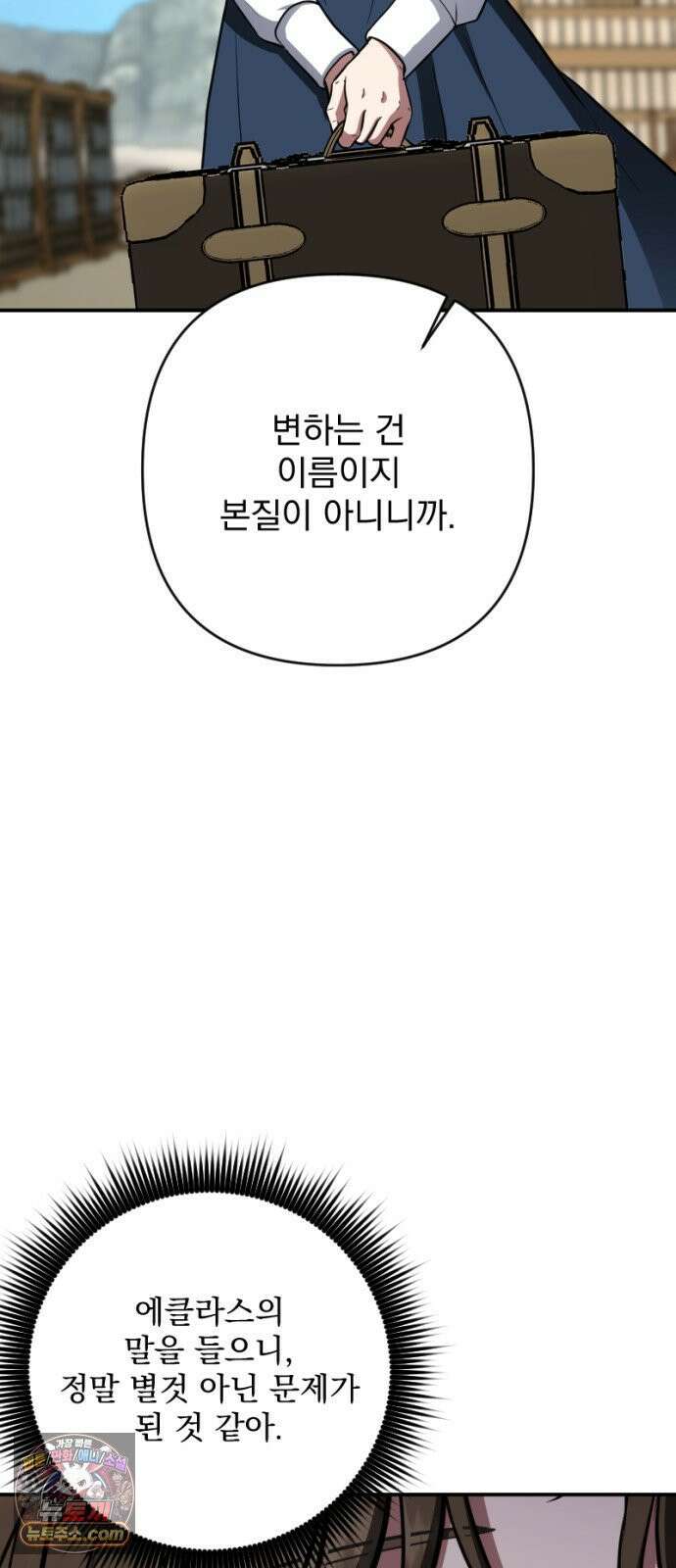 낙원에 진 그림자 38화 55