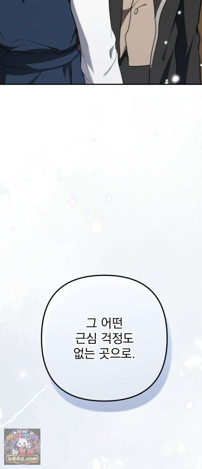 낙원에 진 그림자 38화 72