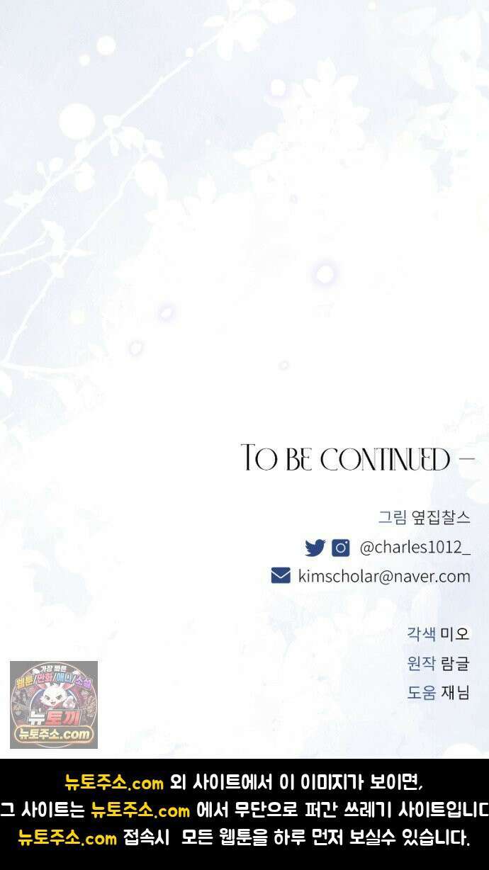 낙원에 진 그림자 38화 73