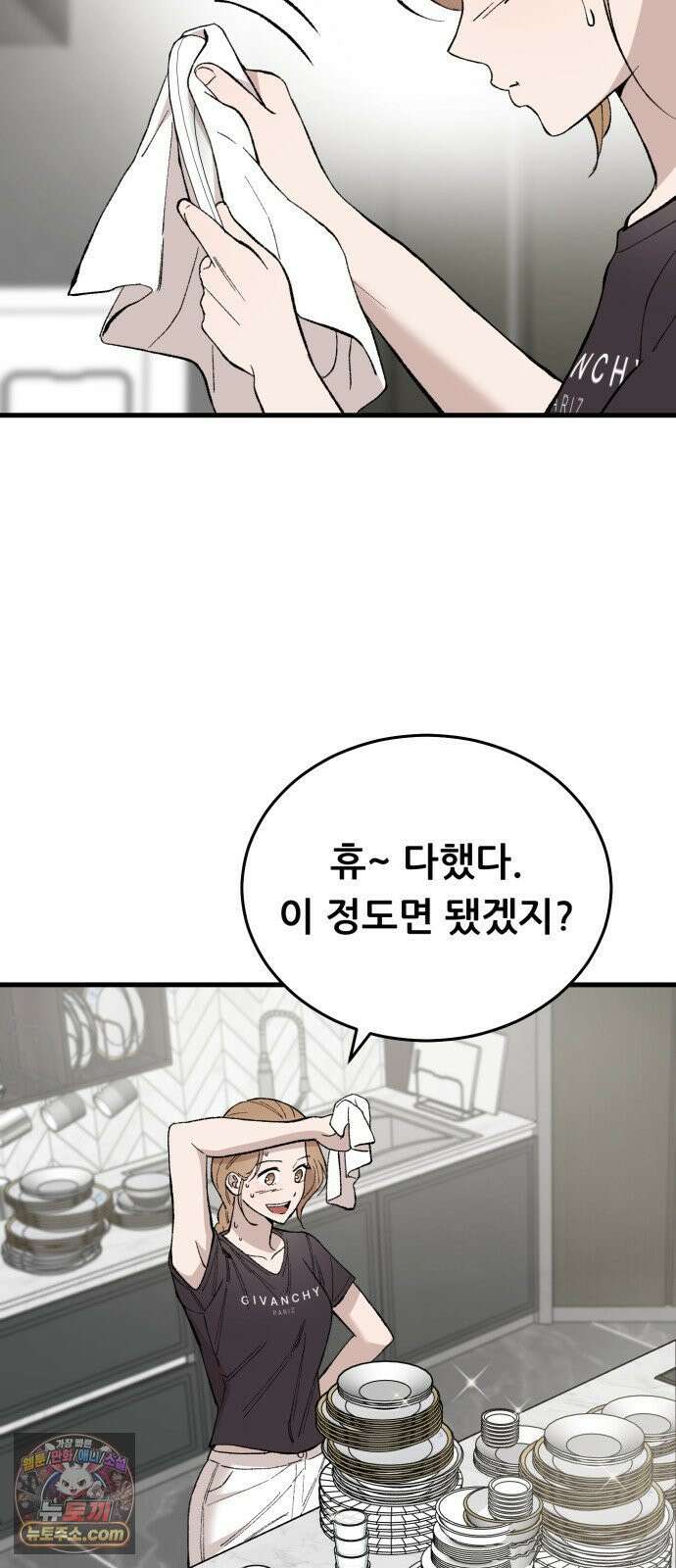 네가 사는 그 집 15화 3