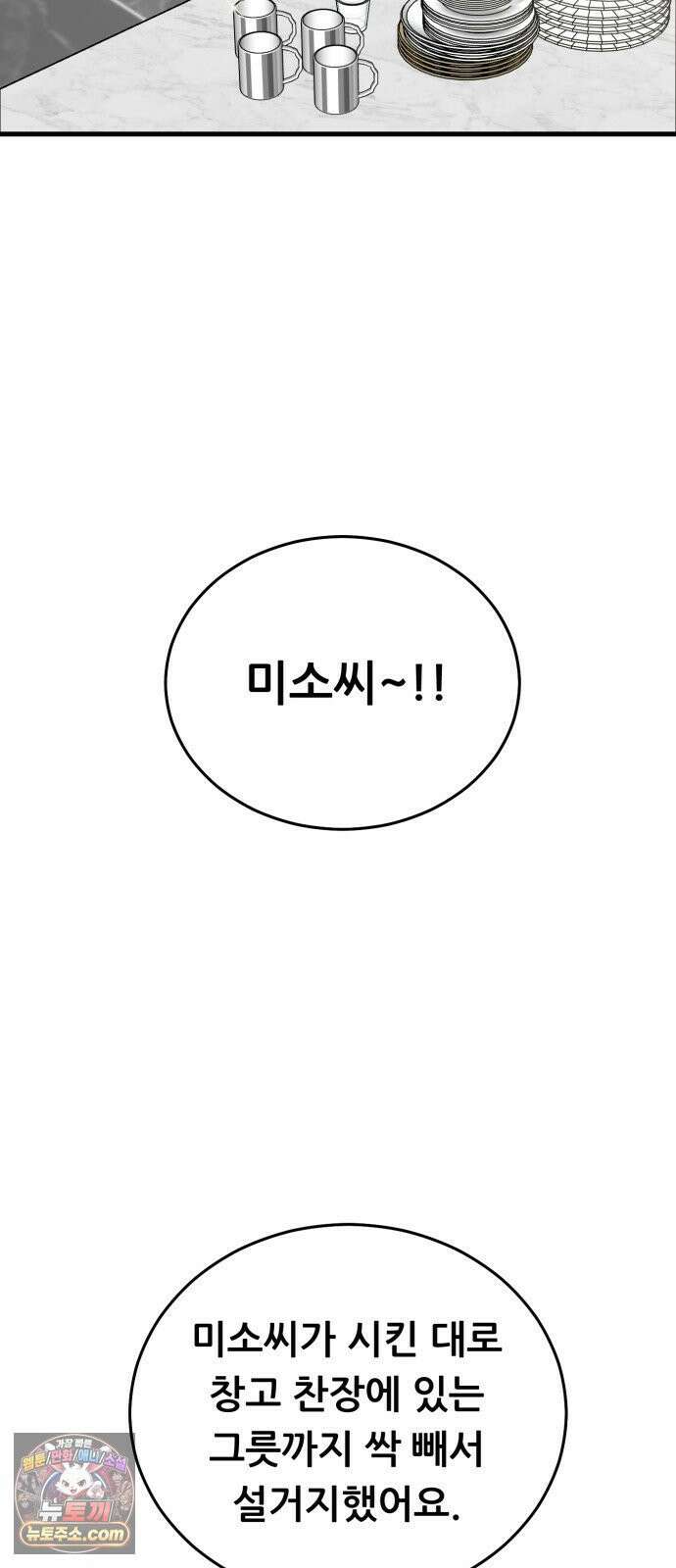 네가 사는 그 집 15화 4