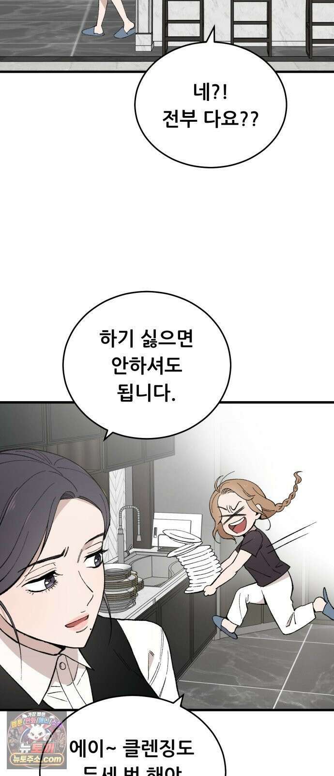 네가 사는 그 집 15화 7