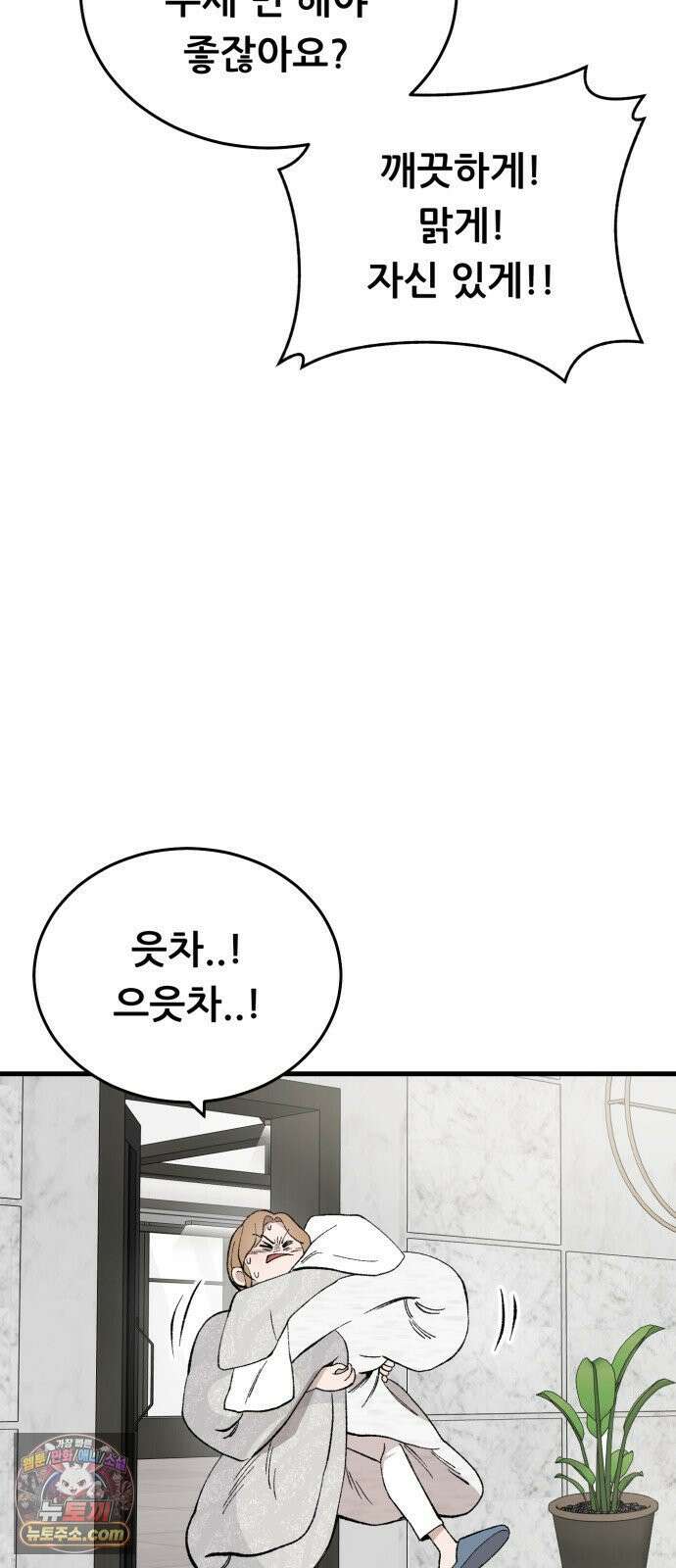 네가 사는 그 집 15화 8
