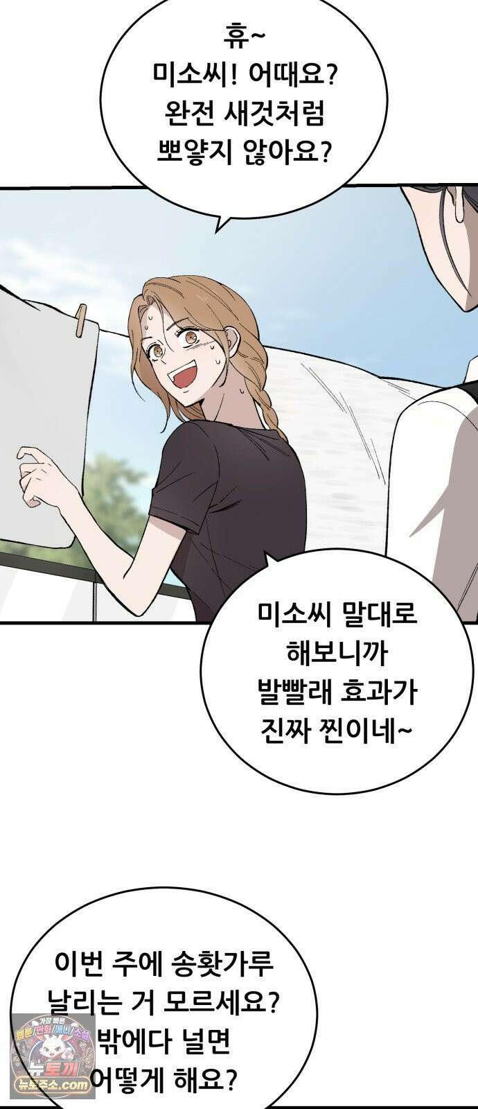네가 사는 그 집 15화 11