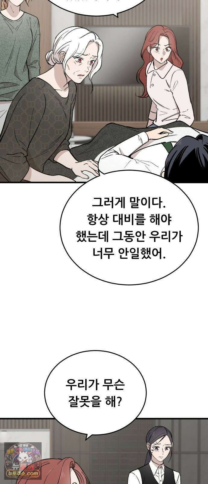 네가 사는 그 집 20화 3