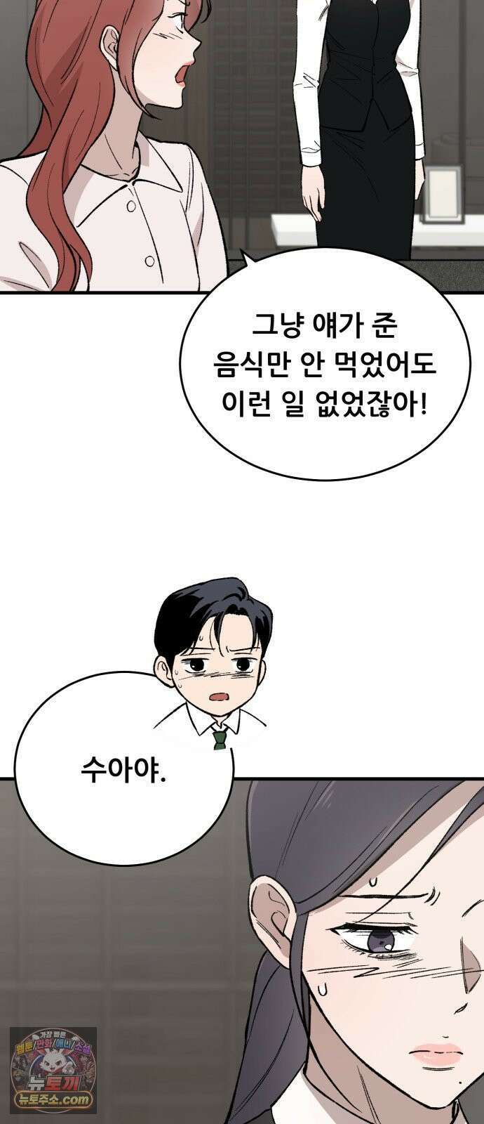 네가 사는 그 집 20화 4