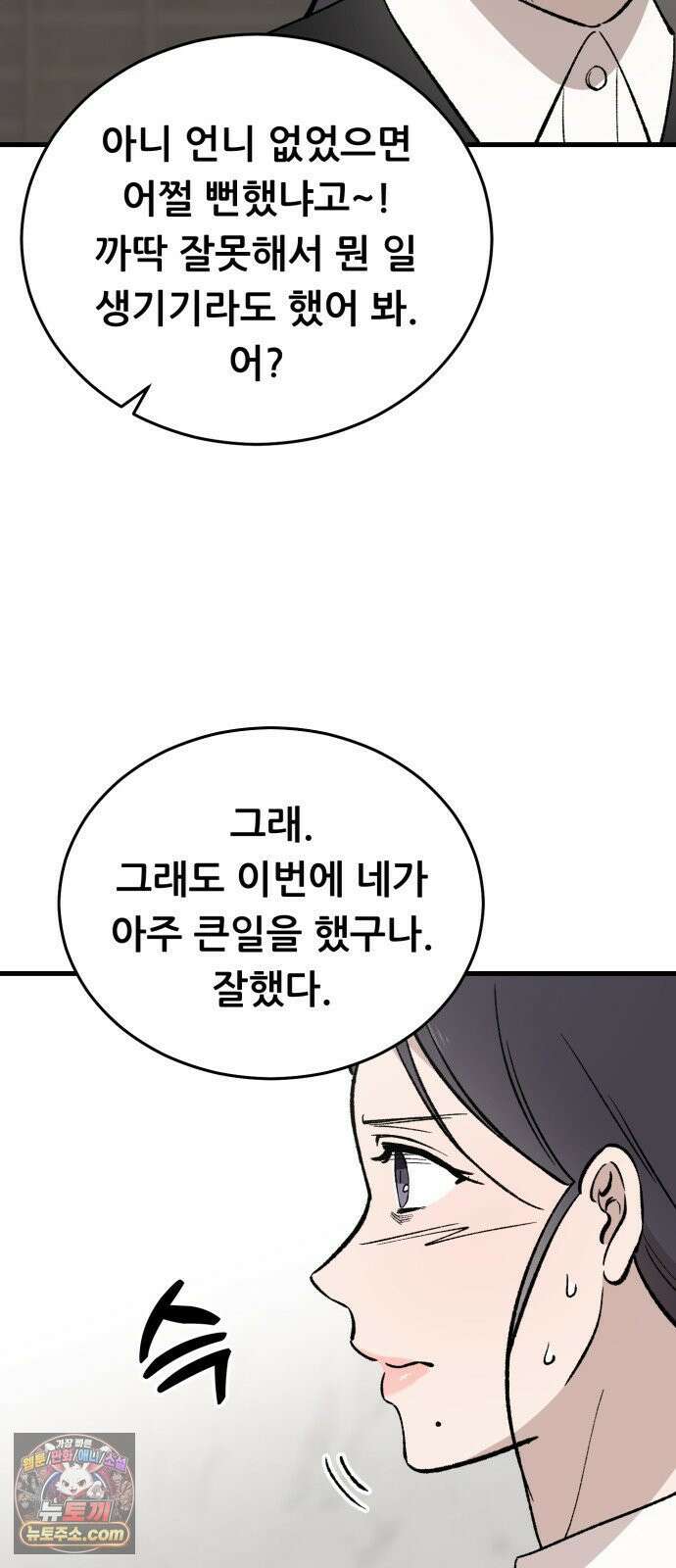 네가 사는 그 집 20화 5