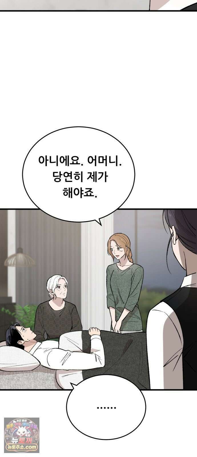 네가 사는 그 집 20화 6