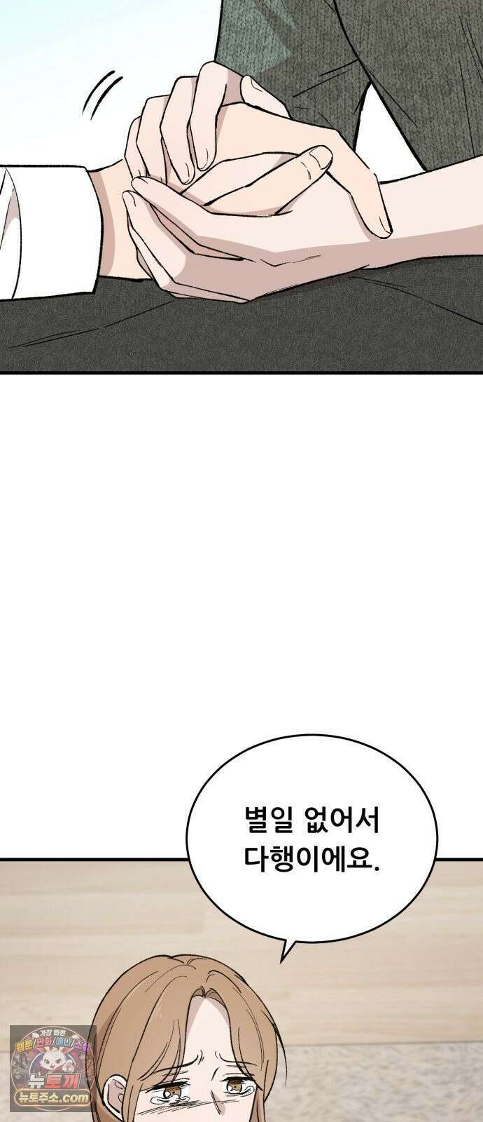 네가 사는 그 집 20화 9