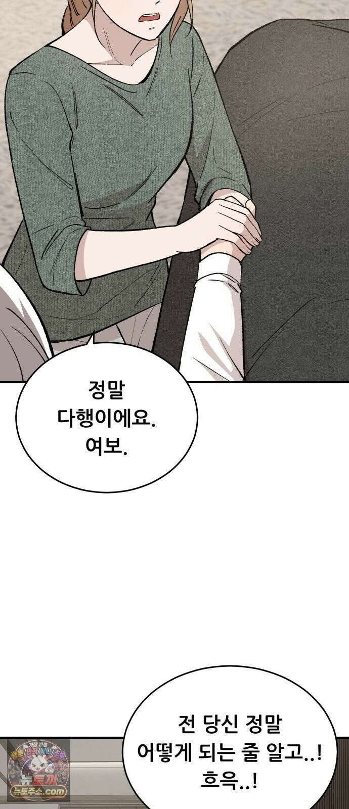 네가 사는 그 집 20화 10