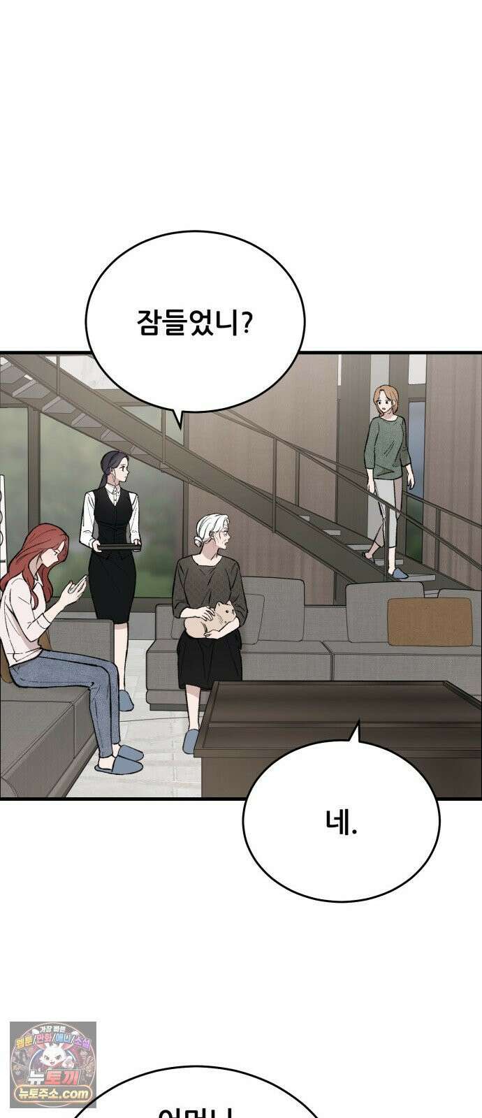 네가 사는 그 집 20화 18