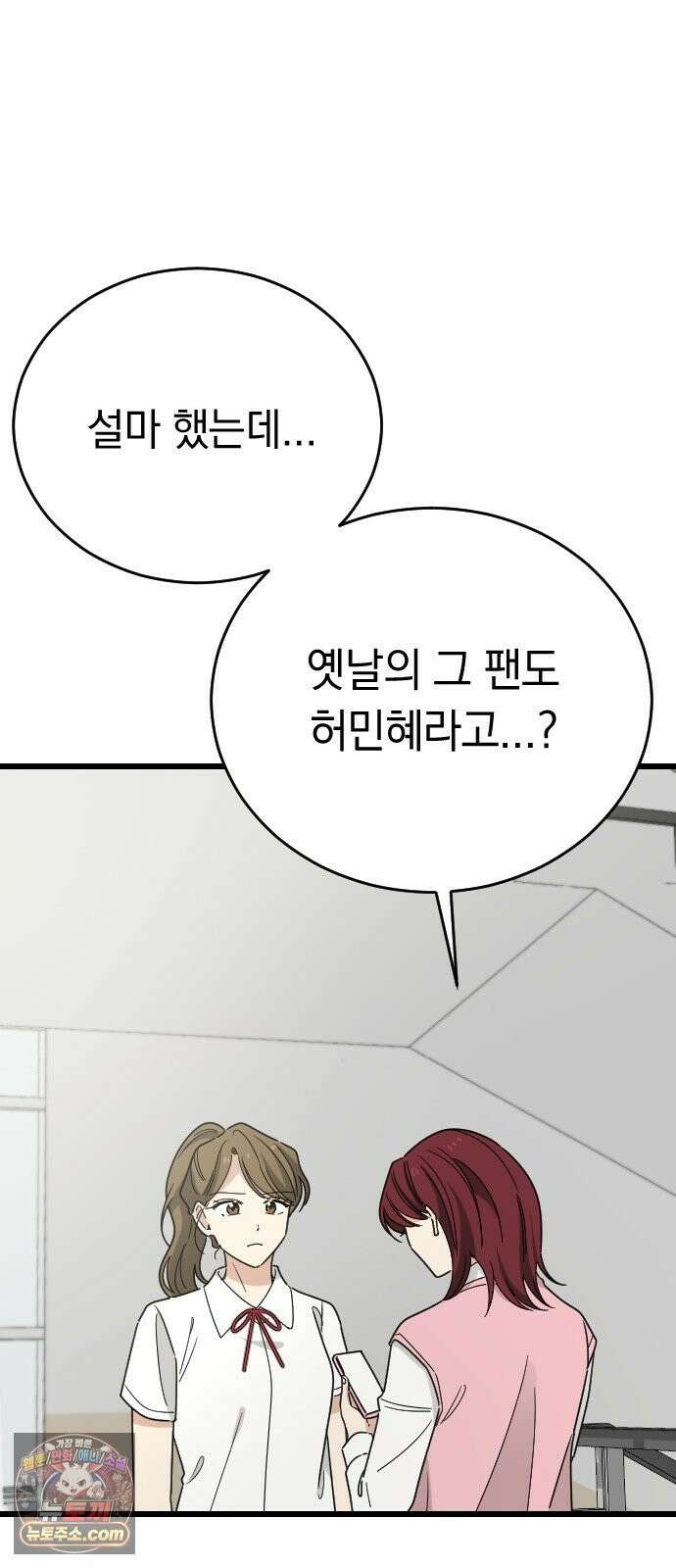 사랑 안 해! 34화 2
