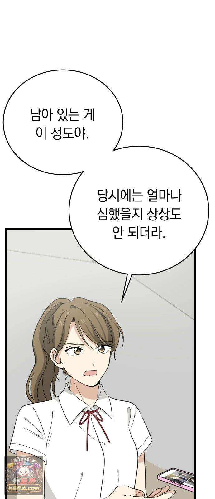 사랑 안 해! 34화 3