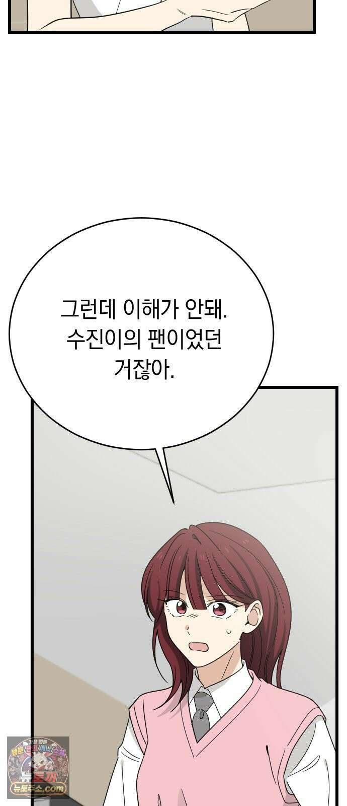 사랑 안 해! 34화 4