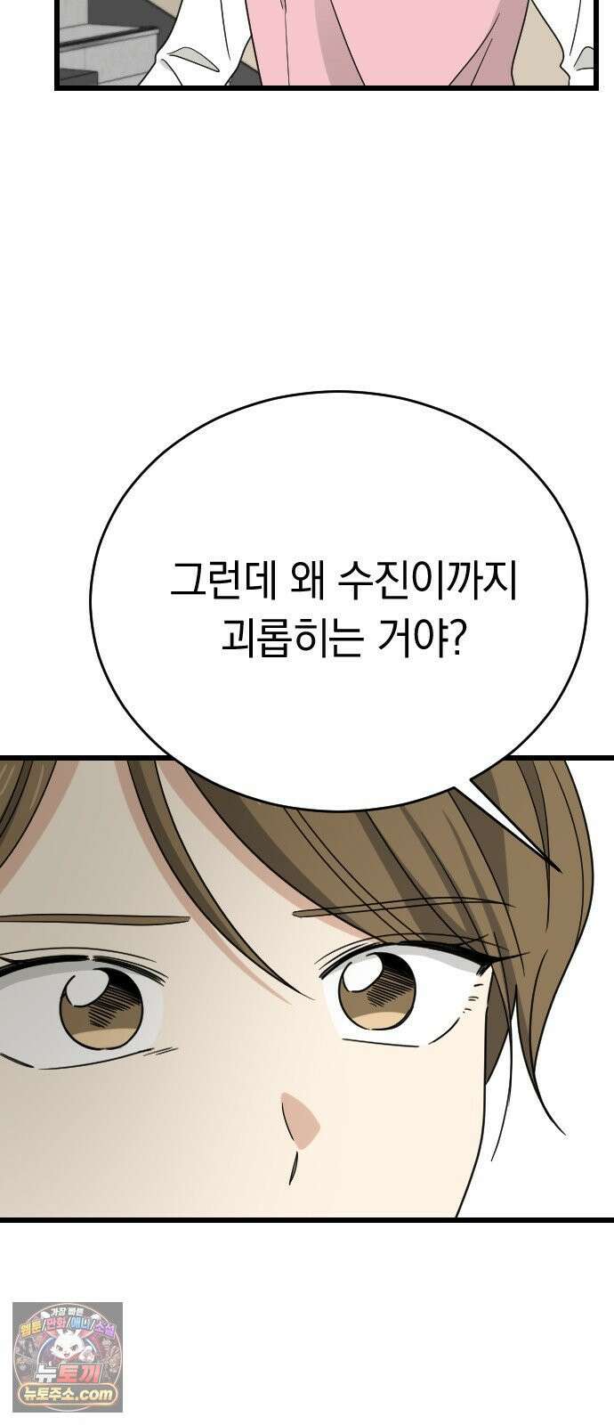 사랑 안 해! 34화 5