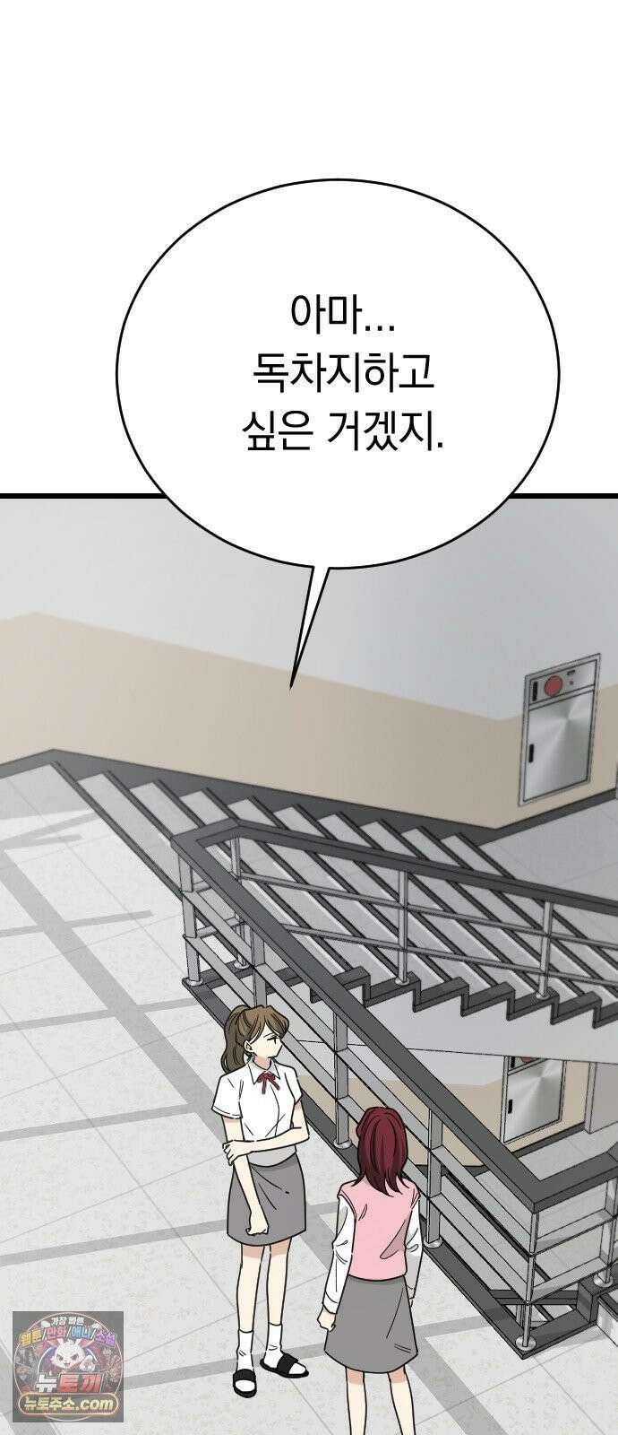 사랑 안 해! 34화 6