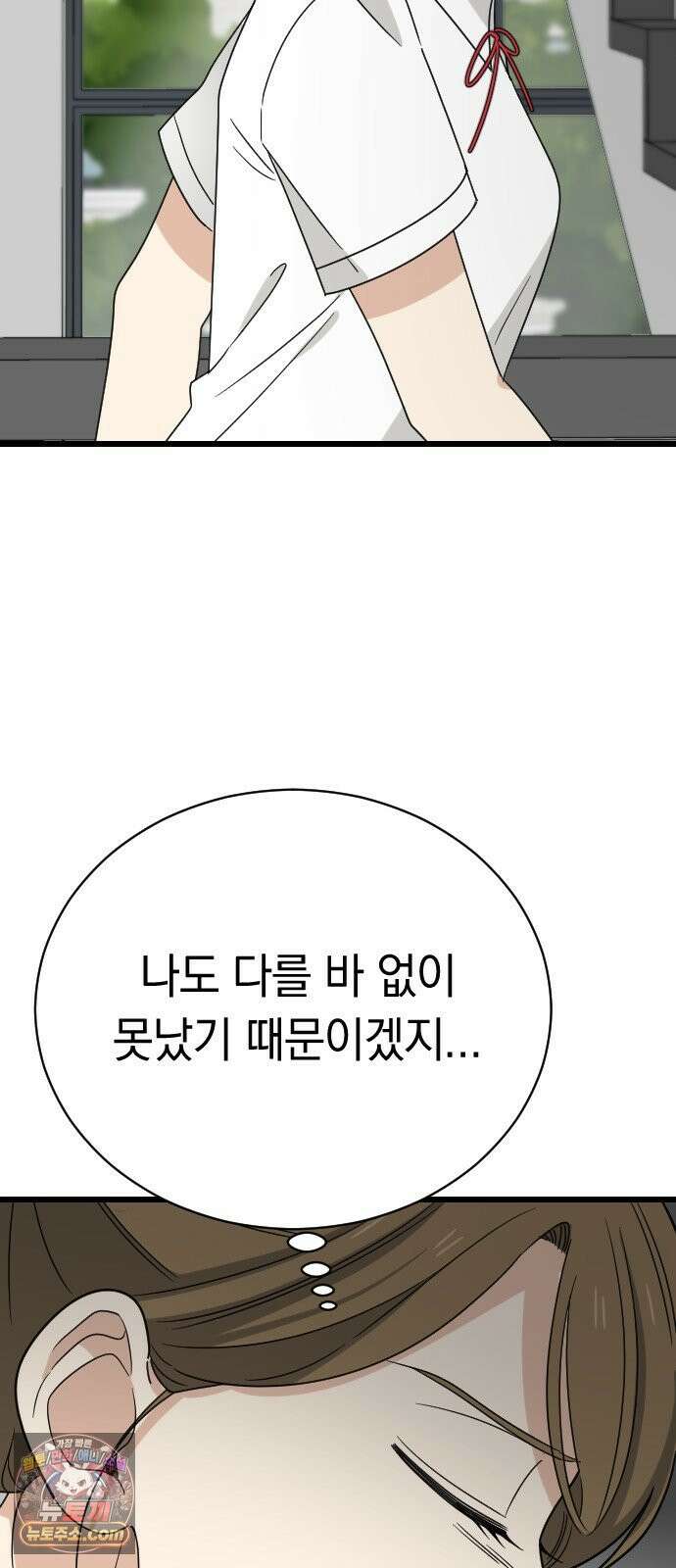 사랑 안 해! 34화 10