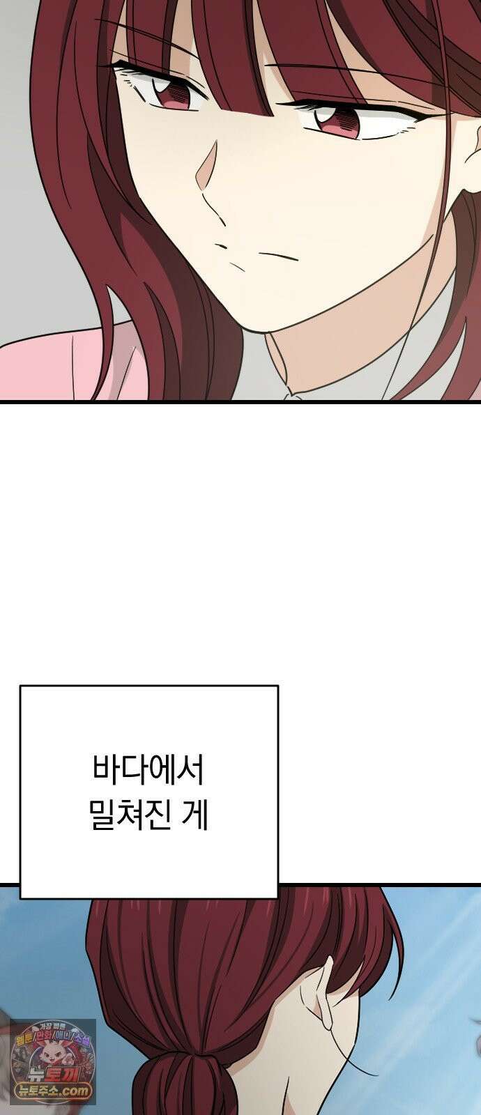 사랑 안 해! 34화 13