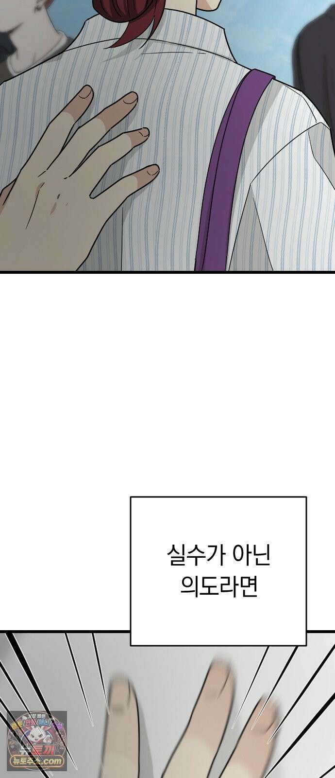 사랑 안 해! 34화 14