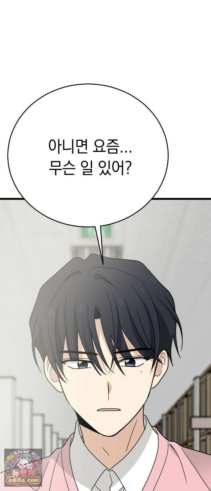 사랑 안 해! 34화 21