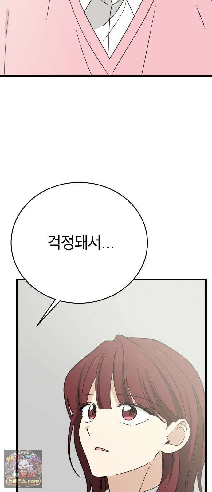 사랑 안 해! 34화 22