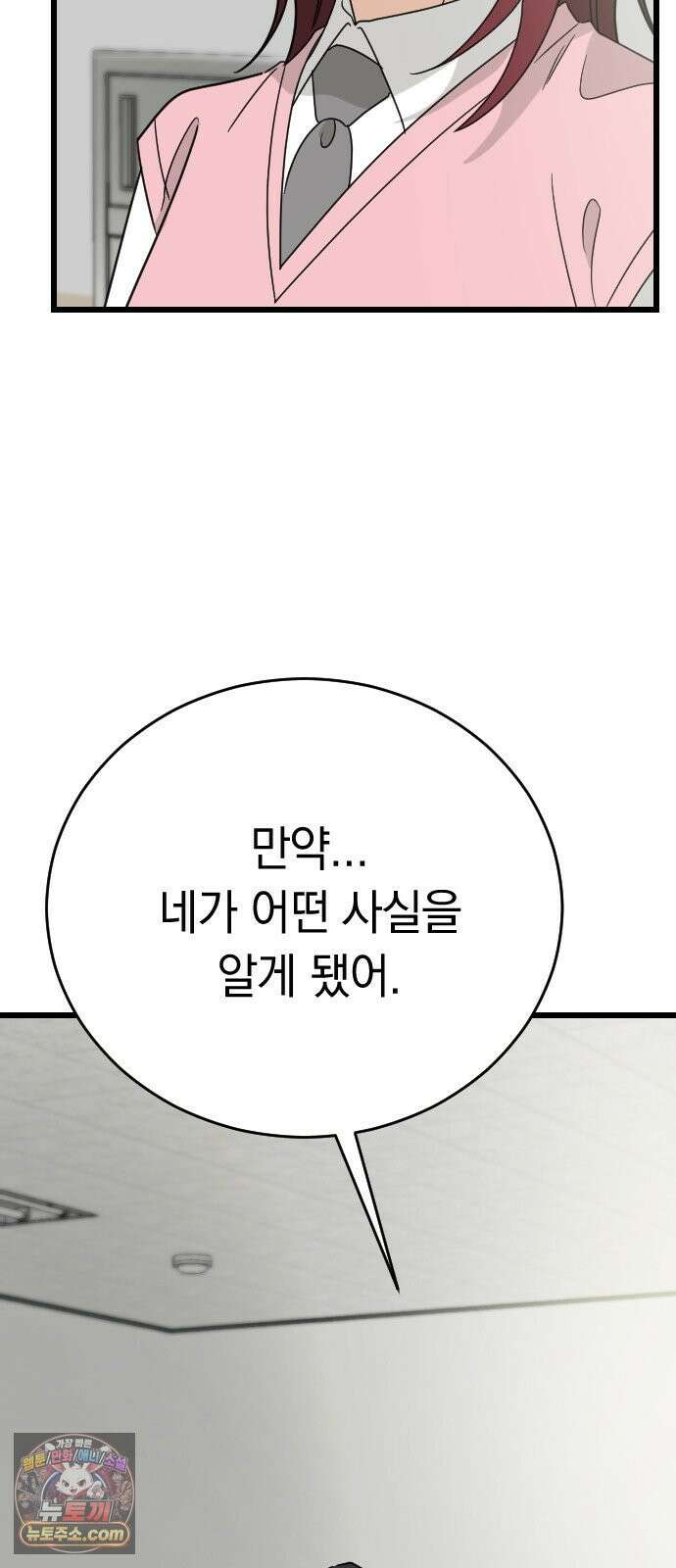 사랑 안 해! 34화 23