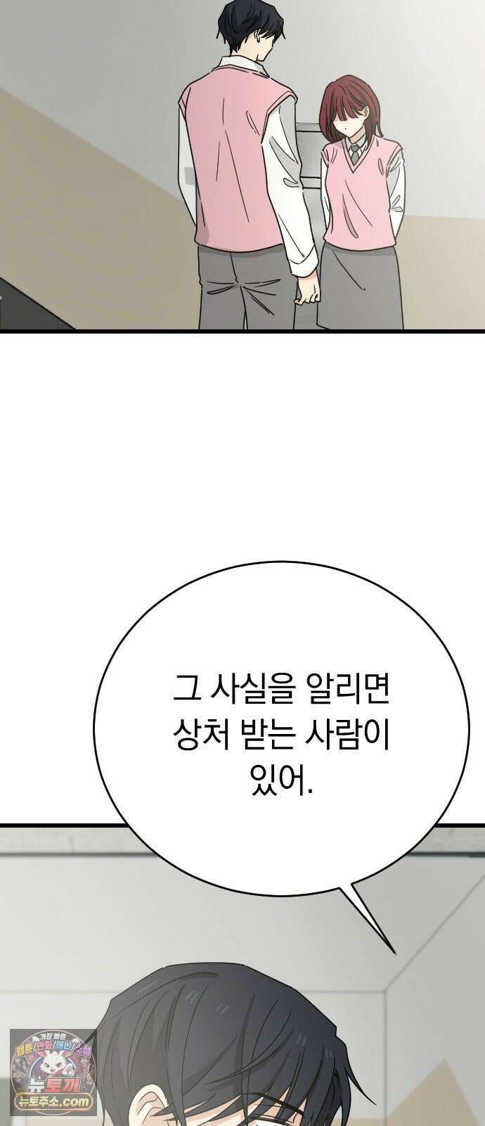 사랑 안 해! 34화 24