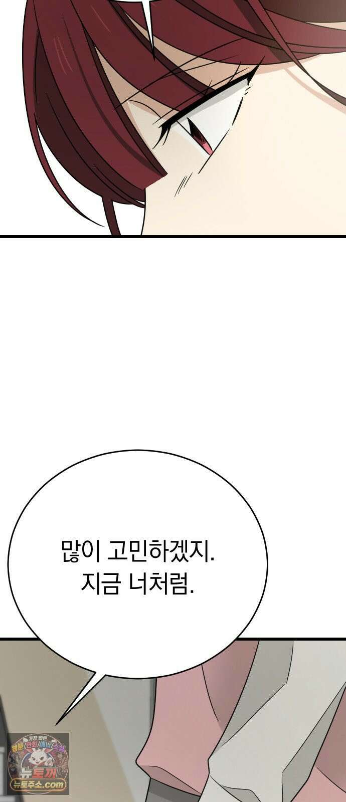 사랑 안 해! 34화 27