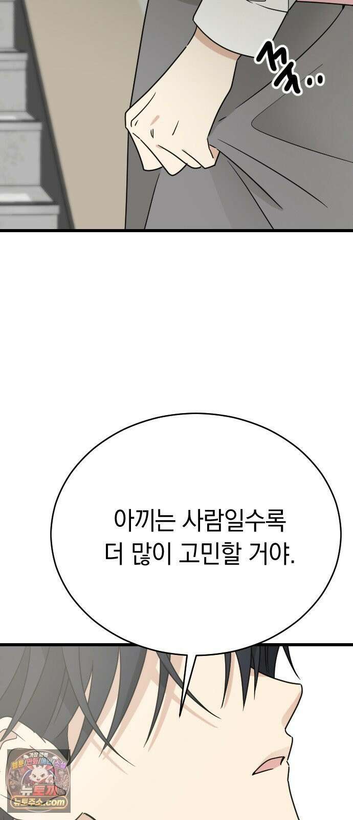 사랑 안 해! 34화 28