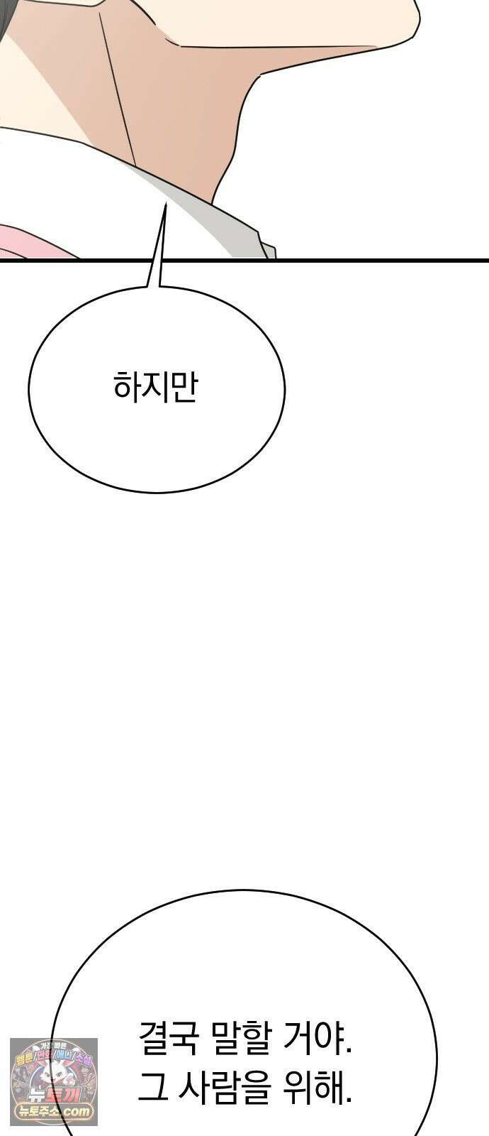사랑 안 해! 34화 29