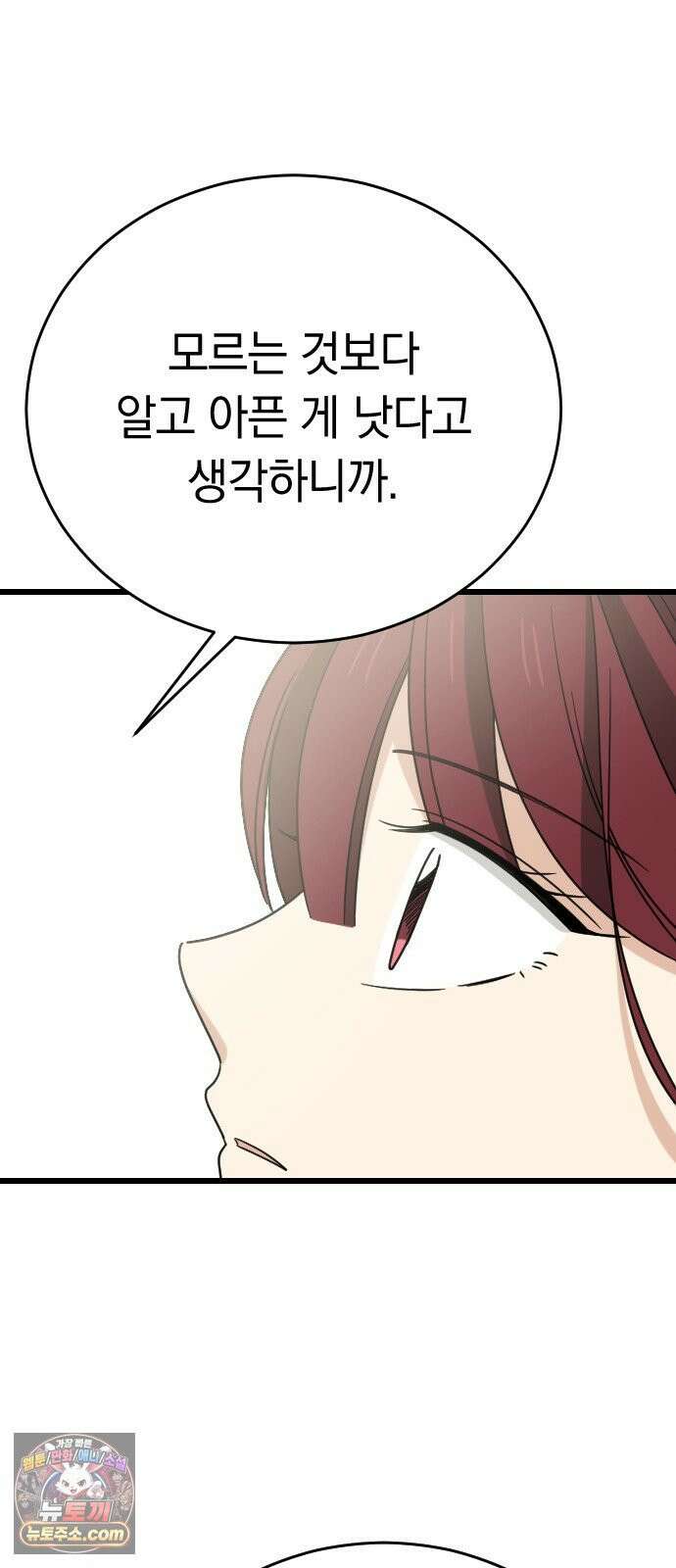 사랑 안 해! 34화 31