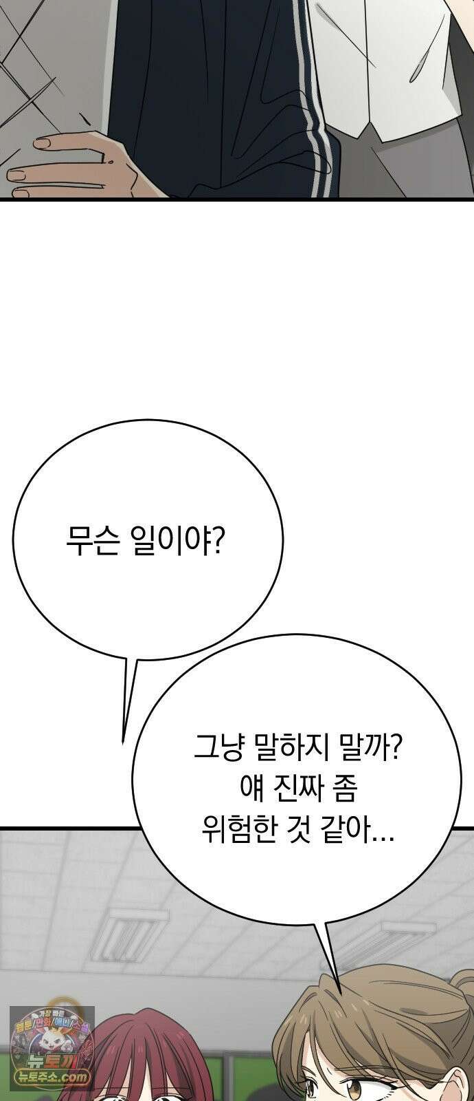 사랑 안 해! 34화 36
