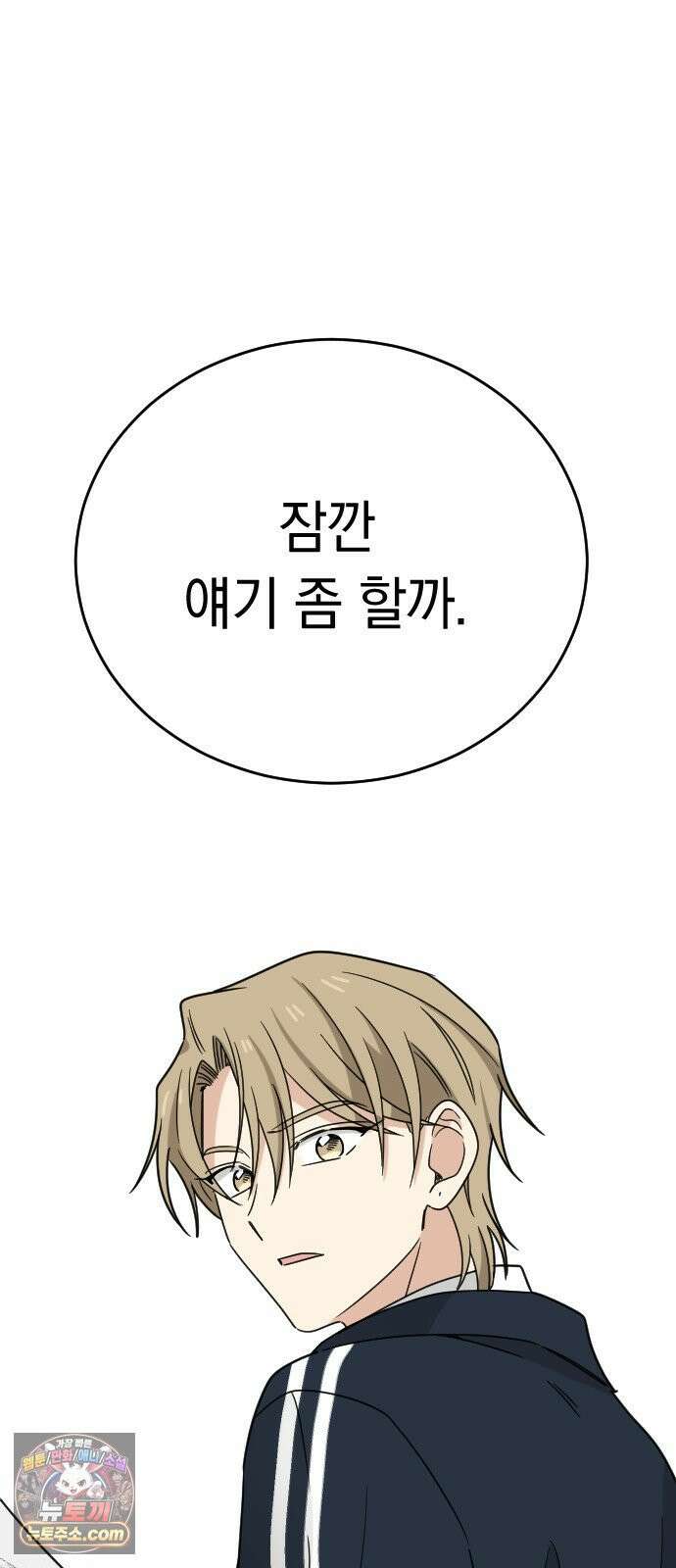 사랑 안 해! 34화 44