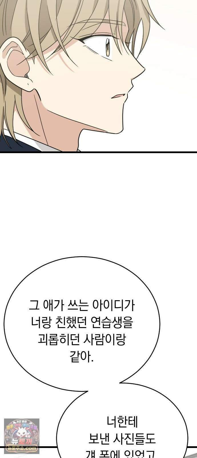 사랑 안 해! 34화 55