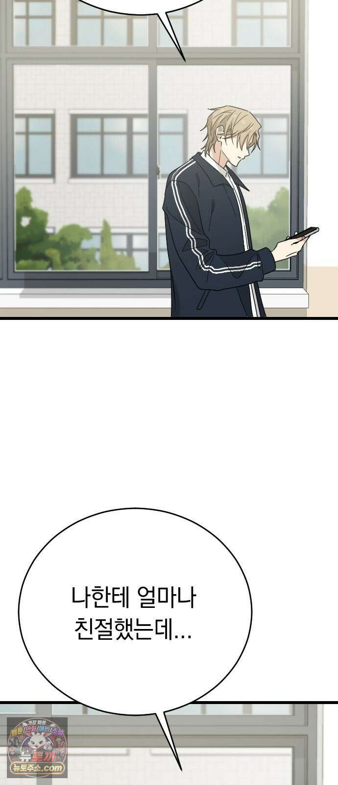 사랑 안 해! 34화 60