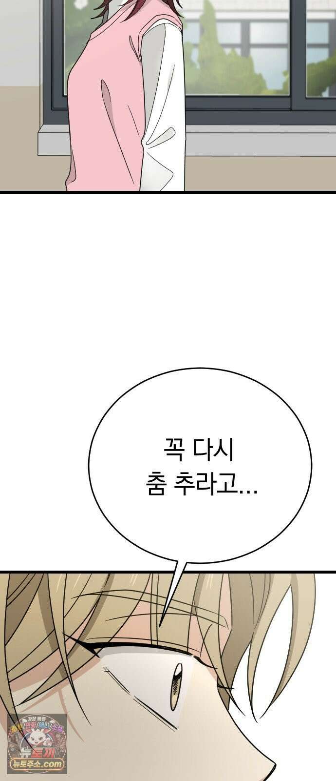 사랑 안 해! 34화 62