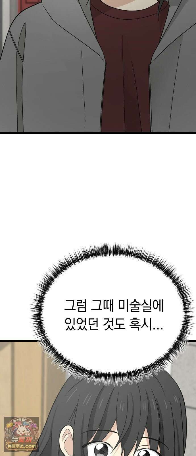 사랑 안 해! 34화 64