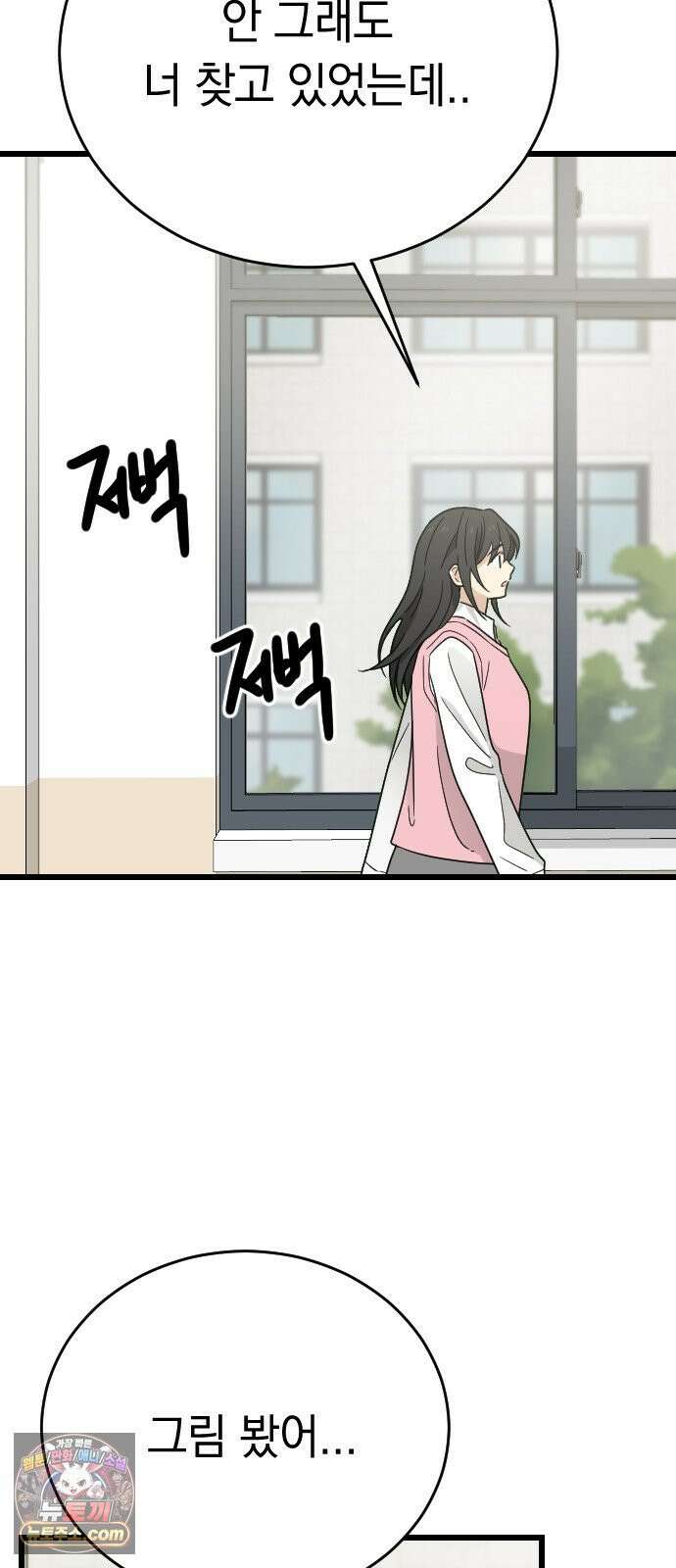 사랑 안 해! 34화 74