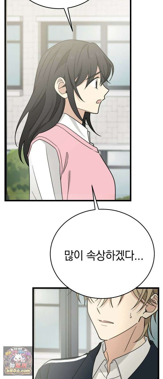 사랑 안 해! 34화 75