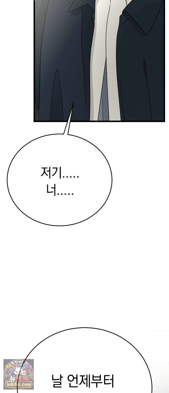 사랑 안 해! 34화 76