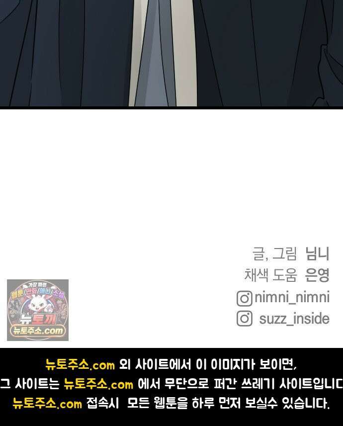 사랑 안 해! 34화 78