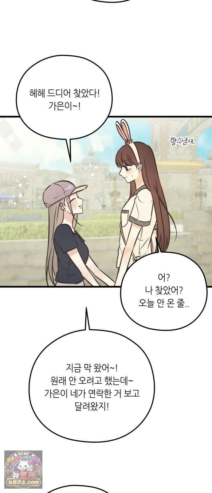 레모네이드 33화 놀이공원 스캔들 (3) 2