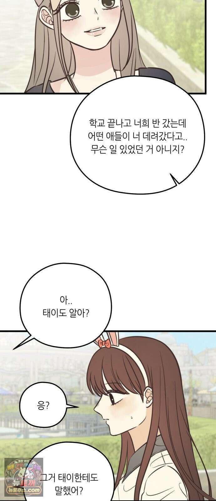 레모네이드 33화 놀이공원 스캔들 (3) 4