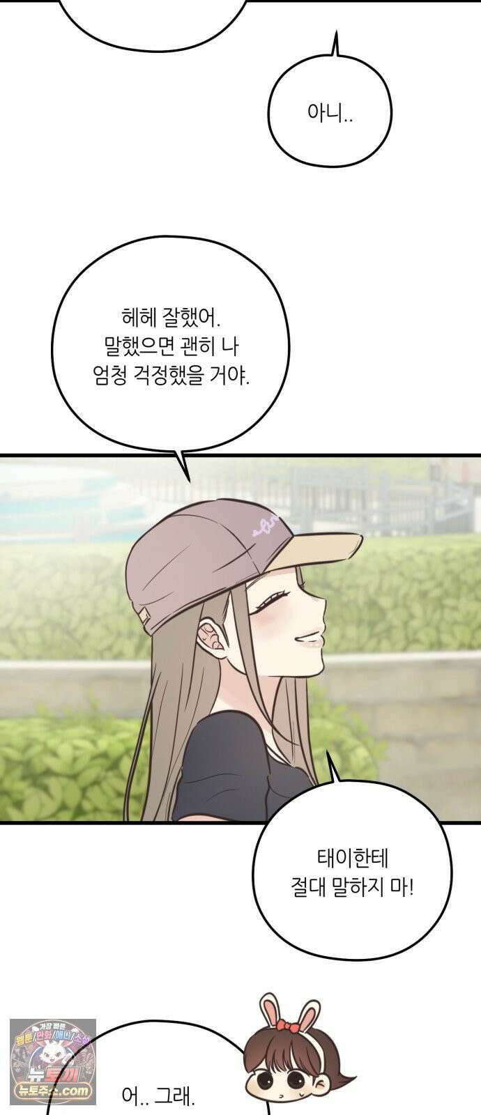 레모네이드 33화 놀이공원 스캔들 (3) 5