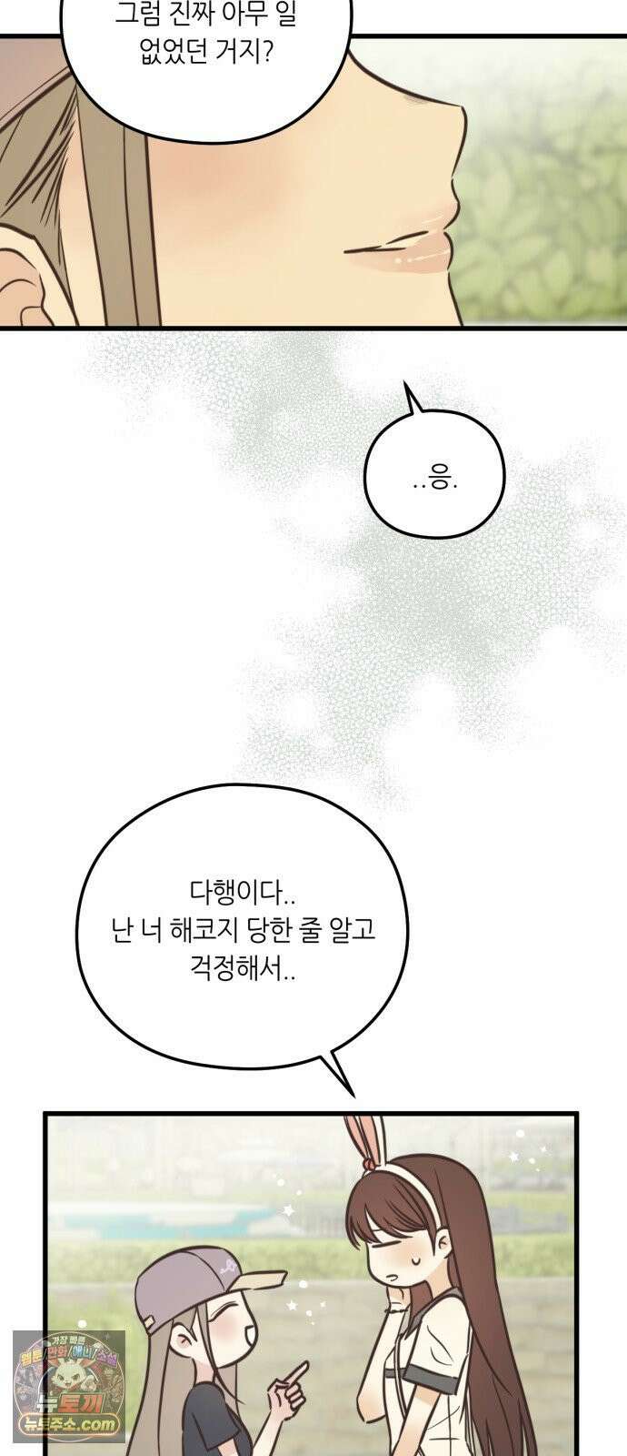 레모네이드 33화 놀이공원 스캔들 (3) 6