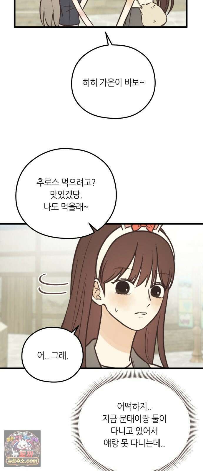 레모네이드 33화 놀이공원 스캔들 (3) 7