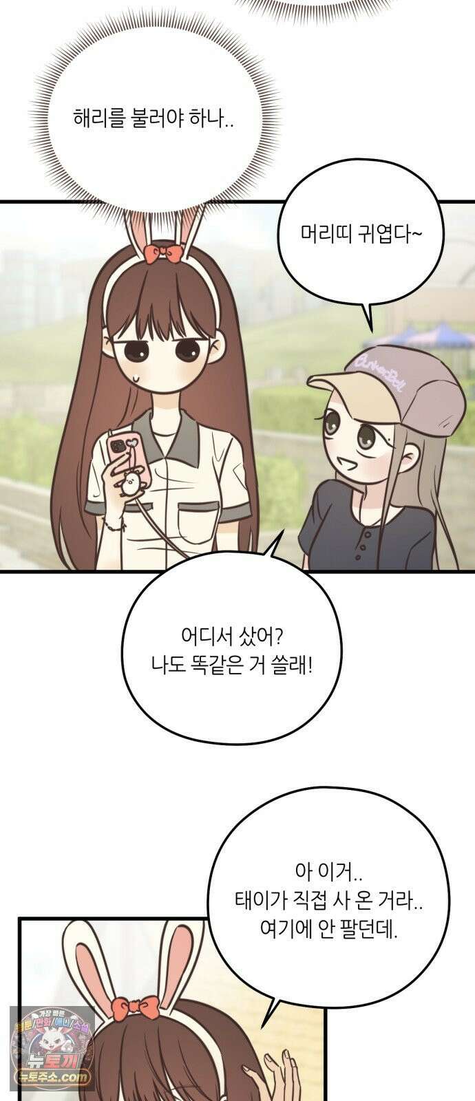 레모네이드 33화 놀이공원 스캔들 (3) 8